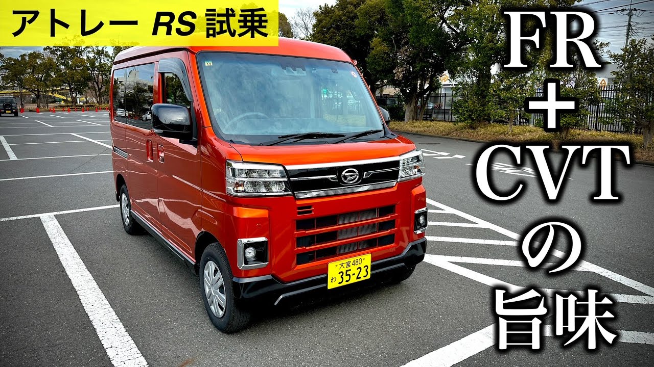 【魅惑の最新軽バン】ダイハツ アトレーRS 試乗インプレッション-【4K】POV Driving Impressions