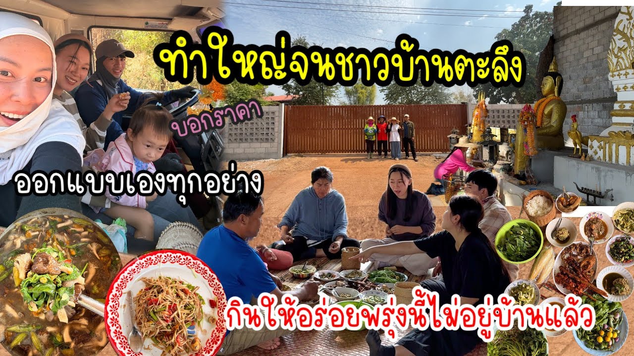 EP.1007 (day6🇹🇭) ประตูรั้วบ้านและกำแพง ทำแข่งกับเวลาสุดๆ เสร็จทันไปหาใครสักคนพอดี 