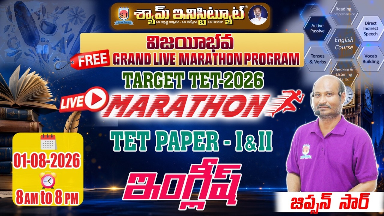 DSC 2026 TET PAPER-I&II | ENGLISH | LIVE STREAM@8AM - 8PM... #dsc #sgt #livestream