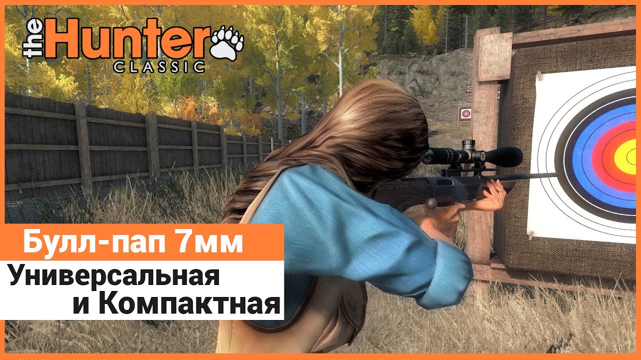 Булл-пап 7 мм Магнум в theHunter: Classic