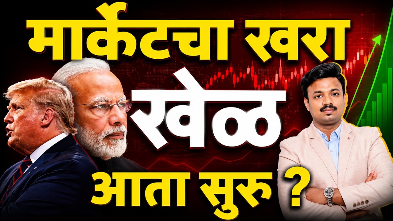 बजेट उठवणार मार्केटचा बाजार? BIG GAME BEGINS NOW | #stockmarket #budget2025
