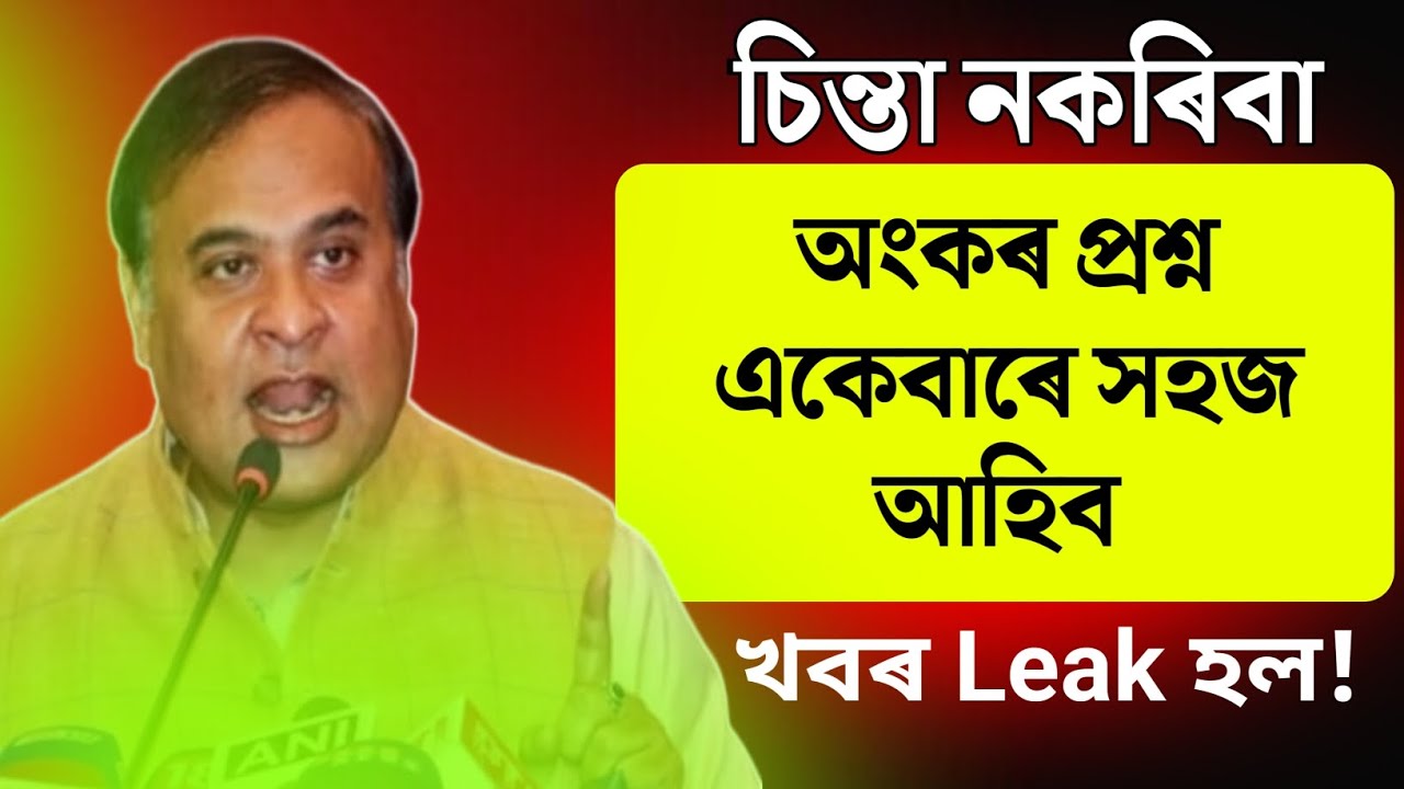 Hslc 2026 Maths Questions | এনেকুৱা প্ৰশ্ন আহিব অংক পৰীক্ষাত | Must Watch | Tech of MH