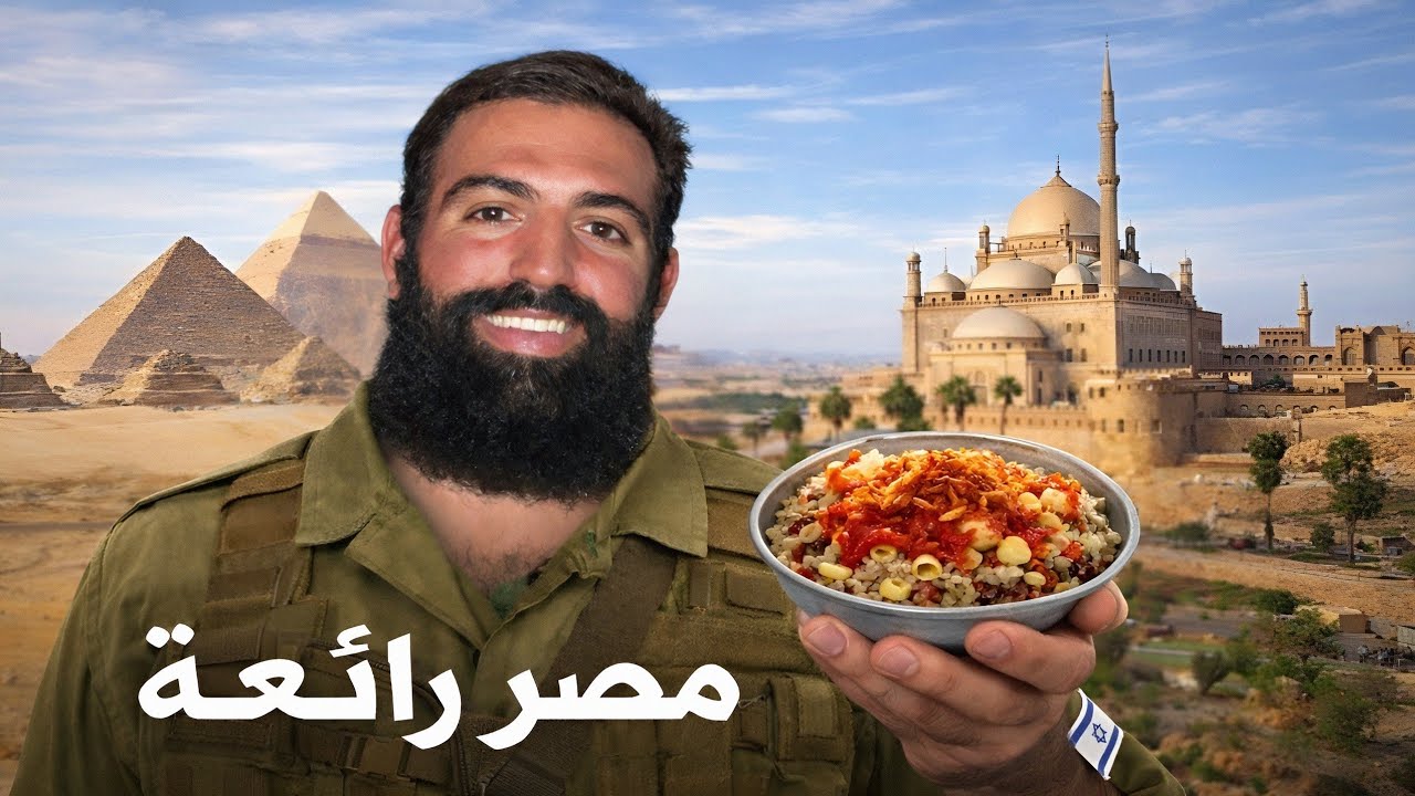 جندى إسرائيلي فى منطقة الهرم - مترجم
