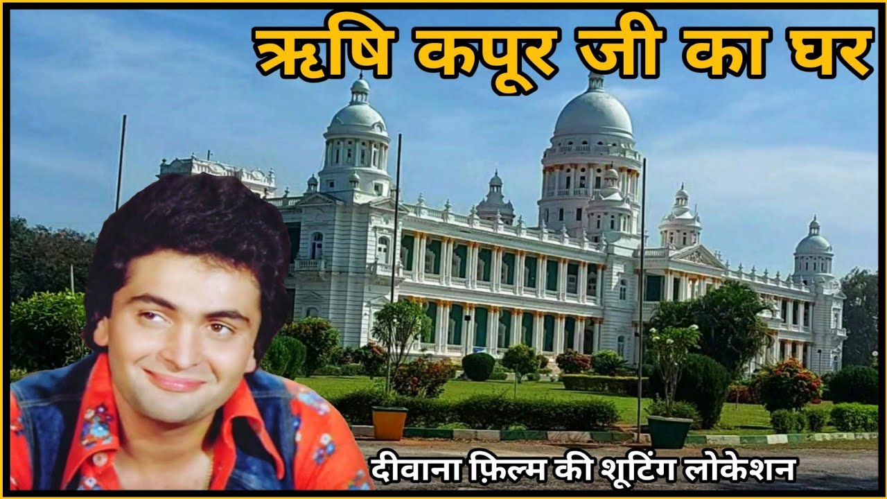 Rishi kapoor house in Deewana movie #RishiKapoor