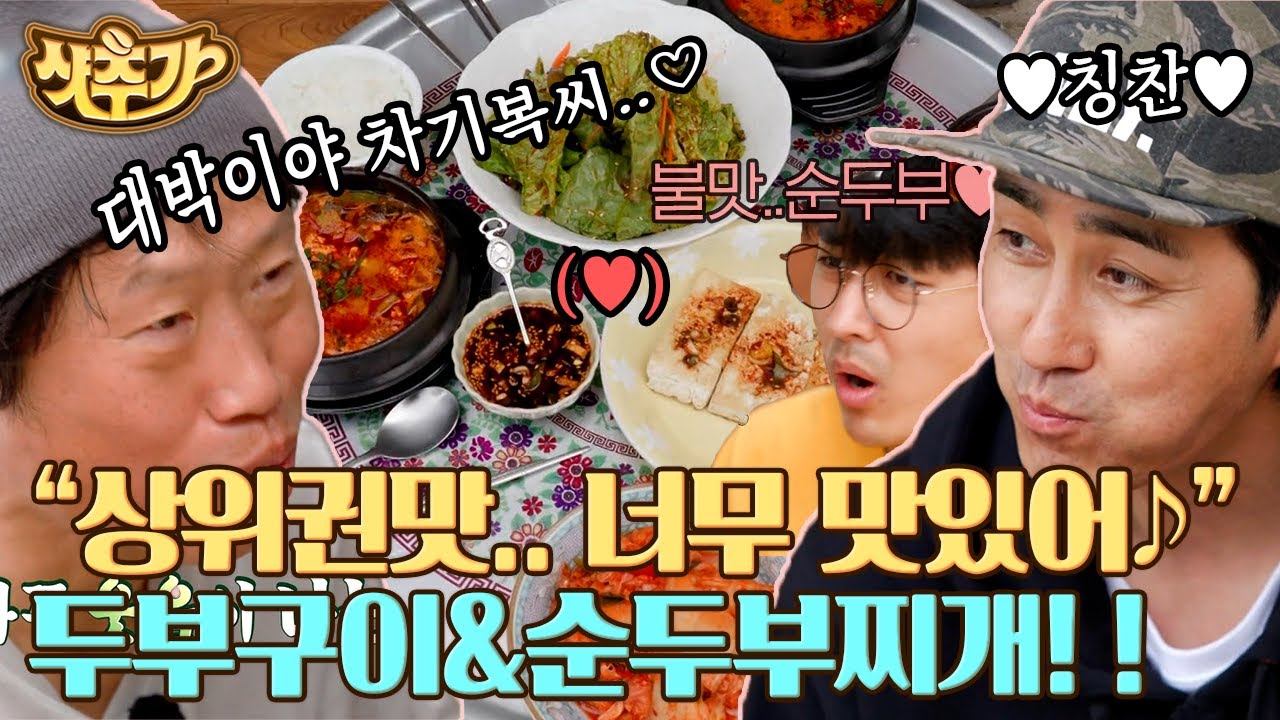 [#샷추가] 어떤 단어로도 설명할 수 없는 맛😋 겉바속촉 두부구이와 1인 1뚝배기 순두부찌개로 차려진 아침상 | #삼시세끼어촌편5 #Diggle
