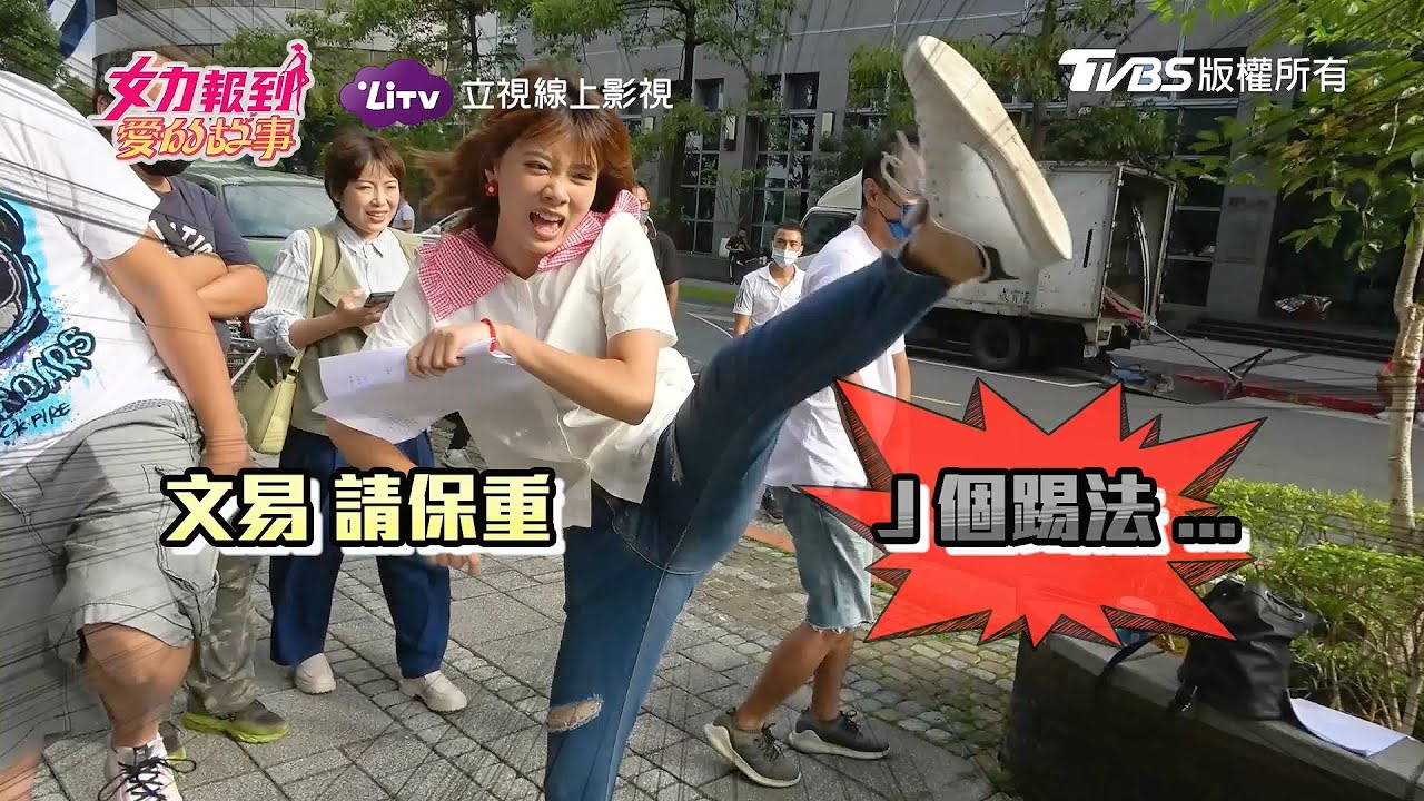 《女力報到愛的故事》花絮：初見面就Kiss，文菲佩是福是禍？ Girl's Power 12｜LiTV 線上看