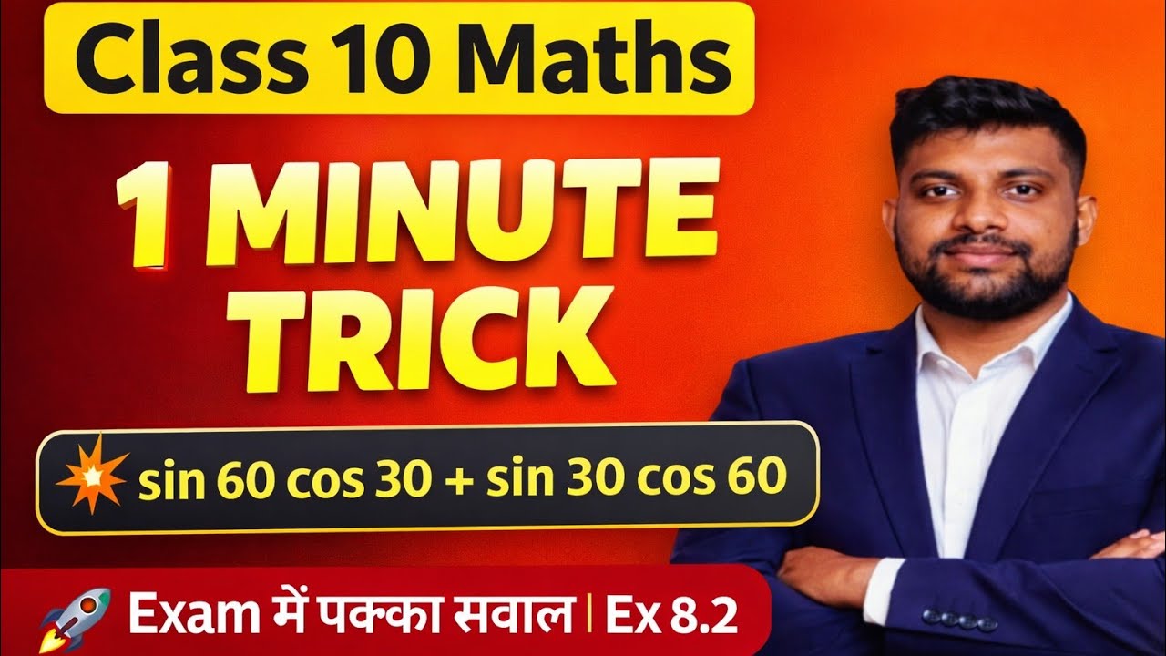 प्रश्नावली 8.2  कक्षा 10 गणित | सबसे आसान तरीका | Board Exam 2026 | mohit sir pariksha dev 