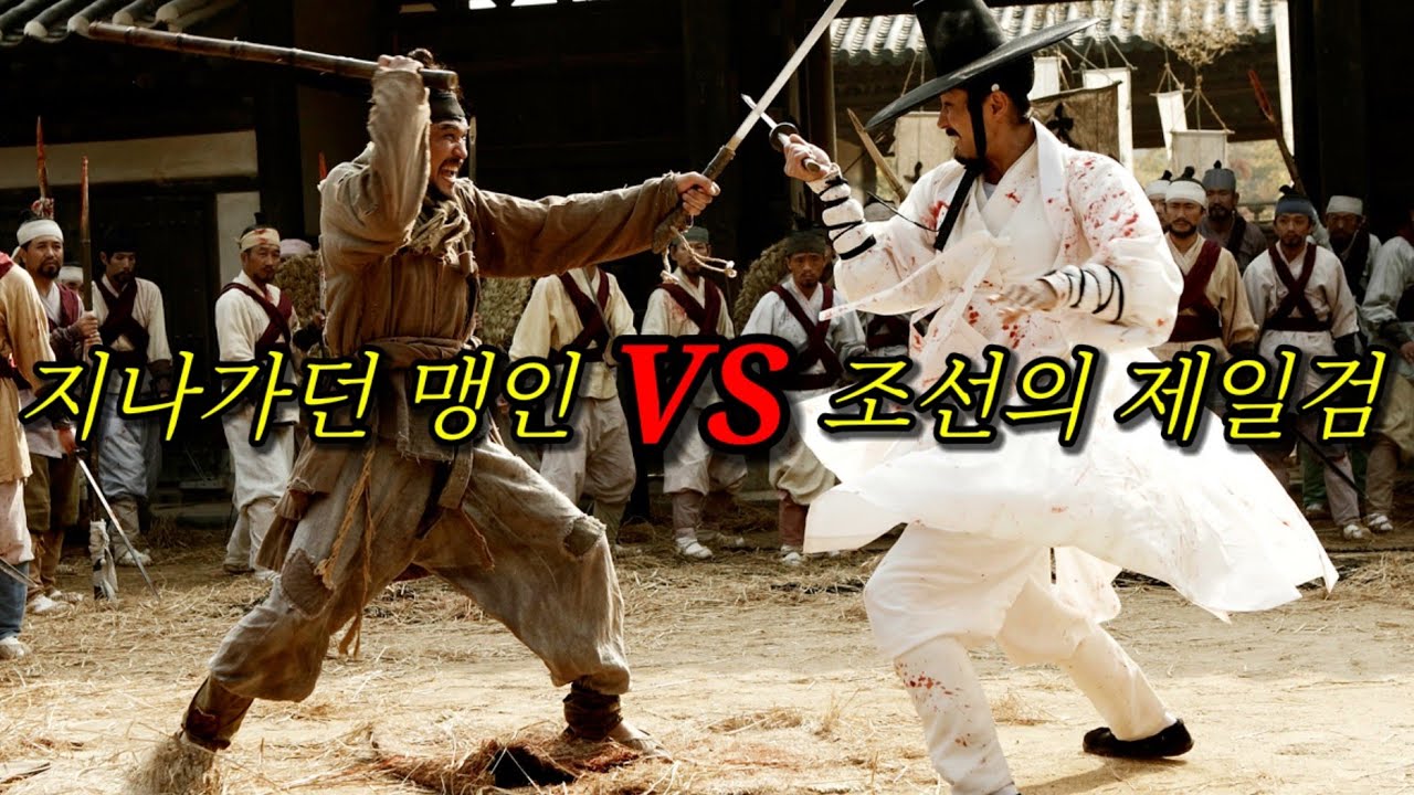 하필이면 정체를 숨긴채 살아온 🔥조선 제일의 검객🔥을 건드려버린 양아치 검객들의 최후..!! 《영화리뷰/결말포함》