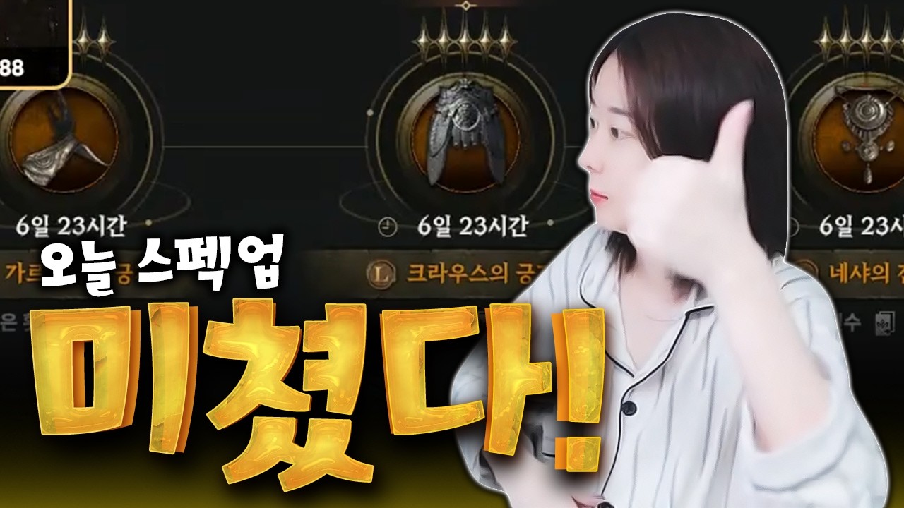 로드나인 / 영끌해서 패키지 샀다!! 오늘 스펙업 가봅니다