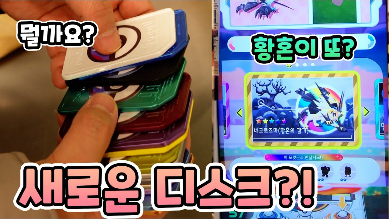 컬러풀한 디스크 정체는?! 쌈흑우의 포켓몬 가오레 레전드 2탄 7화