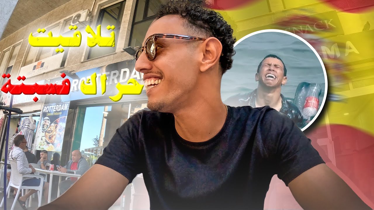 أول مرة نمشي لسبتة.. 😱وشفت حاجة ما كنتش متوقعها 🇪🇸