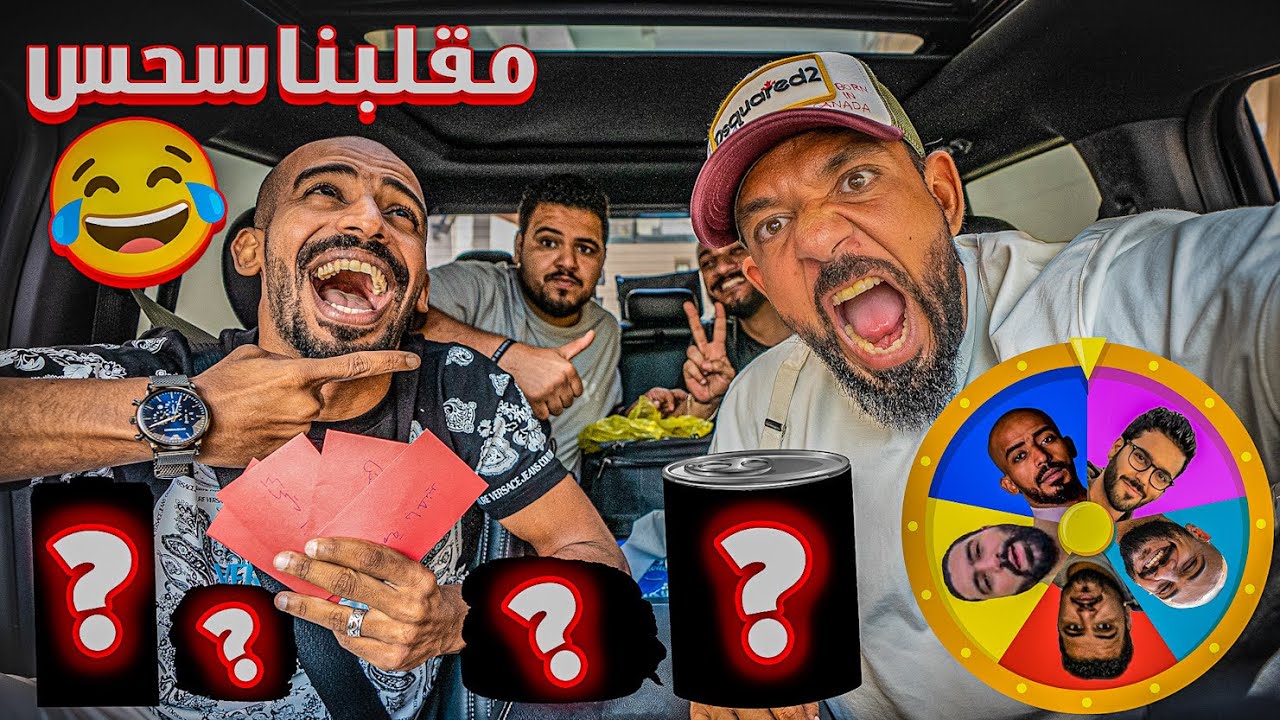 طلب السيارة الى قدامنا الشباب حكم عليا 🚗
