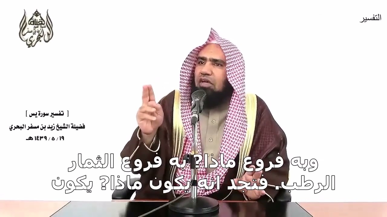 البداية مع القرآن:  تفسير القرآن الكريم  بطريقة مبسطة وفوائد جمّة  - الجزء (23)  للشيخ زيد البحري.