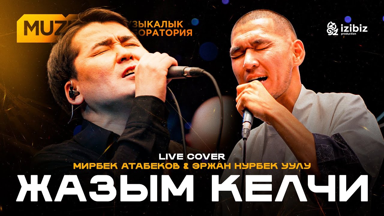 Жазым келчи | Жолдошбек Мамажанов LIVE COVER MUZLAB | Мирбек Атабеков, Эржан Нурбек уулу