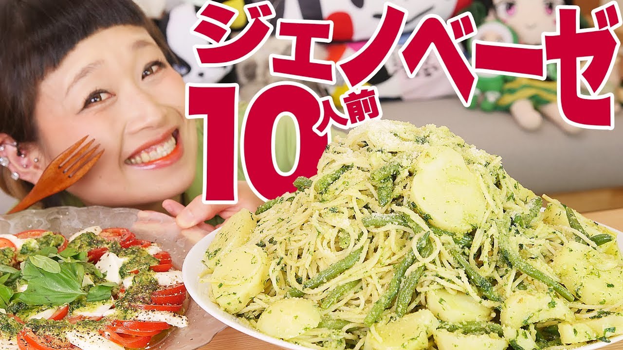 【大食い】爆盛！10人前ジェノベーゼ作って『…腕がぁ!!!』〜カプレーゼとパンを添えてもりもり食べる〜【咀嚼音】【ロシアン佐藤】【Russian Sato】