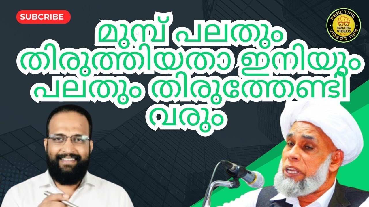 സമസ്ത ഫത്‌വകളൊന്നും തിരുത്തിയിട്ടില്ലെന്നോ?