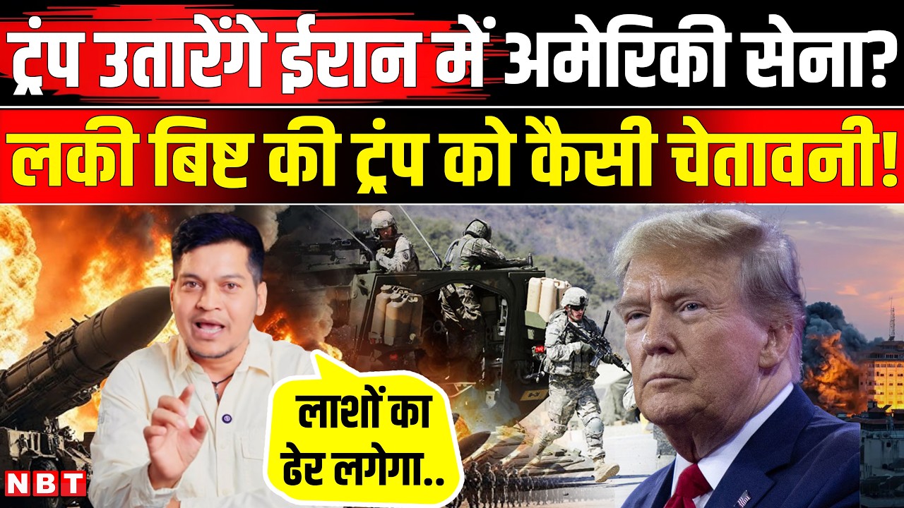 Lucky Bisht On Iran Israel War | Iran Israel War Latest Update | Lucky Bisht Interview | NBT