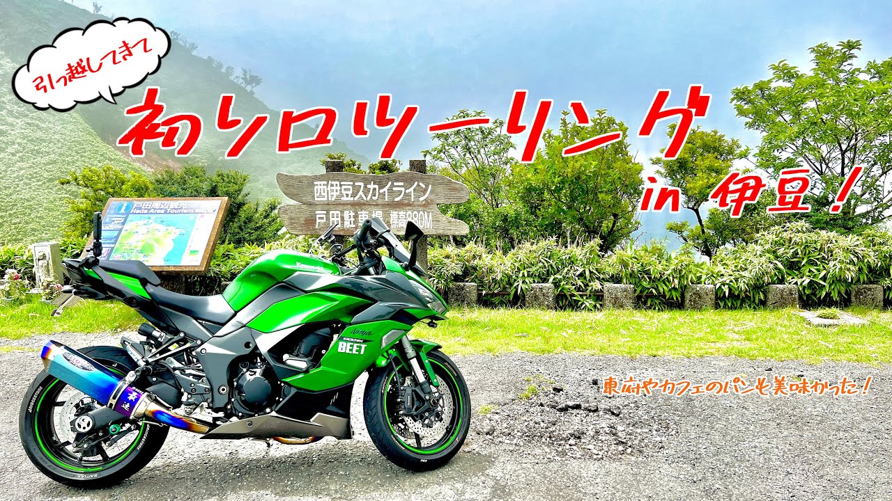 【バイク】転職後初ソロツーリング！！
