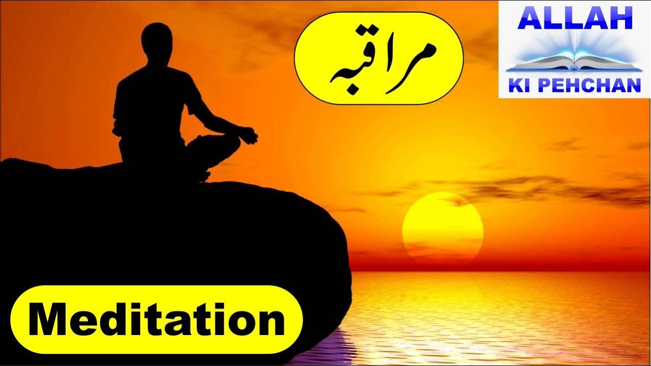 Muraqaba Kya Hai - Meditation Kya Hai - What is Meditation in Urdu - What is Muraqaba in Urdu