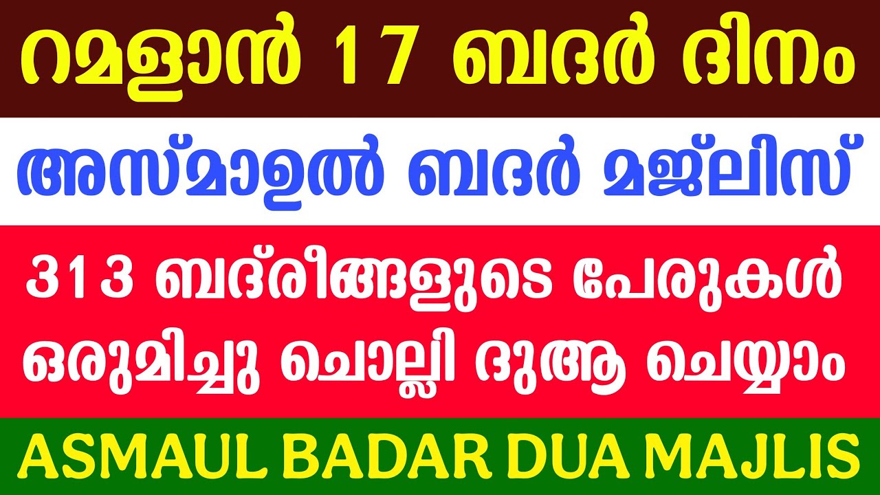 BADAR DINAM | ASMAUL BADAR DUA MAJLIS | RAMADAN 17 | RECITING 313 NAMES OF ASHABUL BADAR |