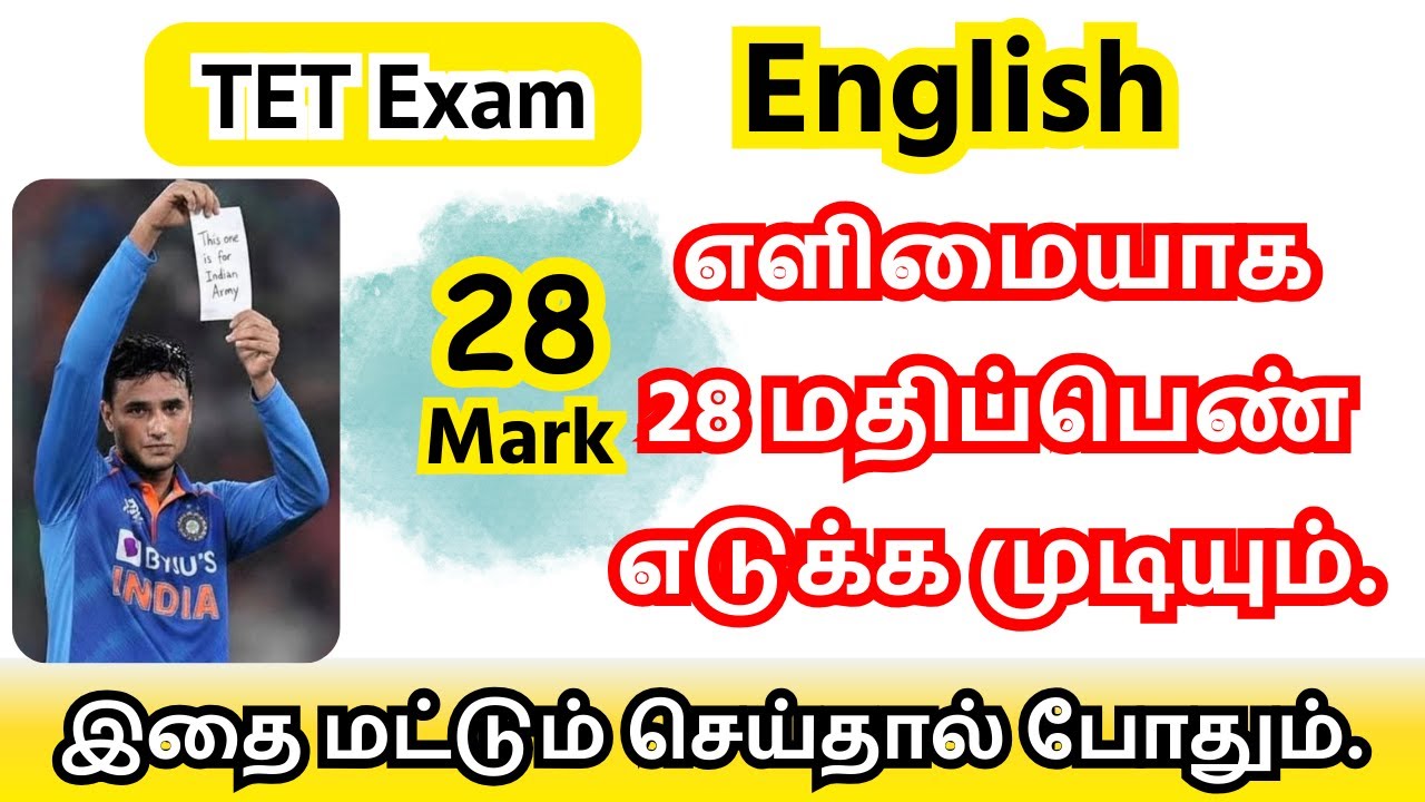 TET Exam English | எளிமையாக 28 மதிப்பெண் எடுக்க முடியும் | இதை மட்டும் செய்தால் போதும்...
