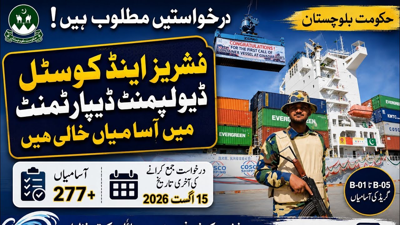 Fisheries Department Balochistan Jobs 2026 | 277 آسامیاں | BPS 01&ndash;05  Apply Now Last Date 15 August 