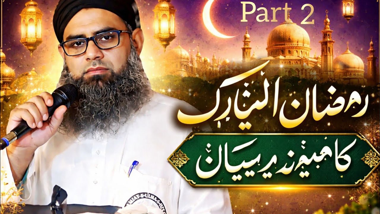 Ramzan Mubarak ke mahine per Byan Mufti yasir qasmi
