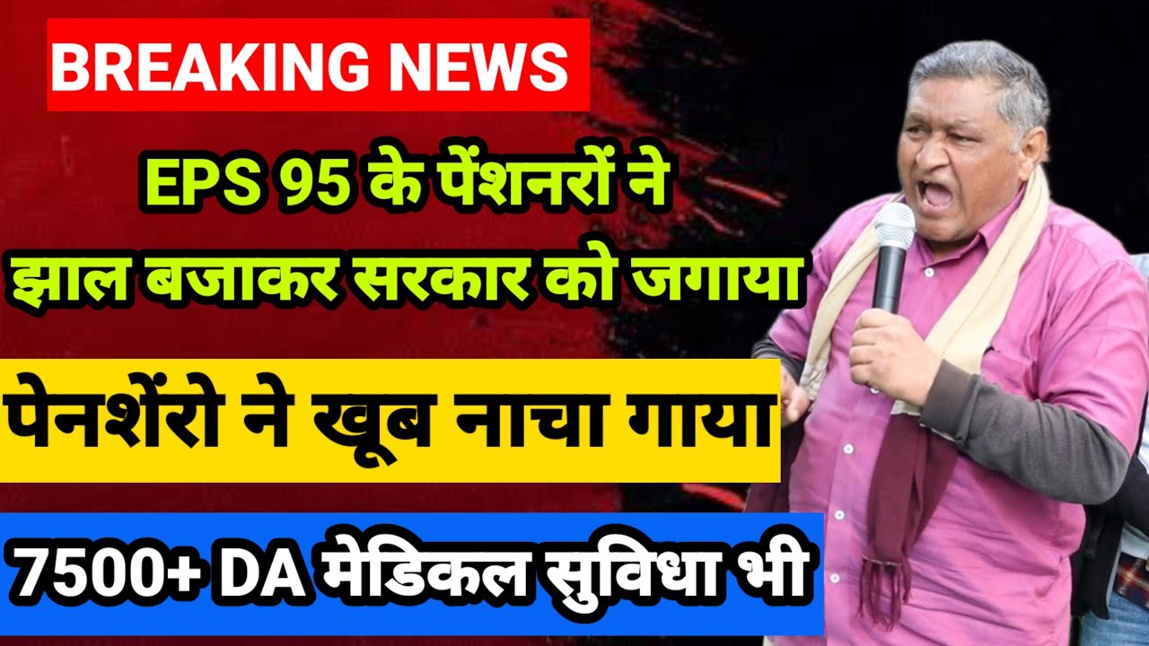 eps 95 jantar mantar protest today | eps 95 latest news today | eps 95 heigher pension