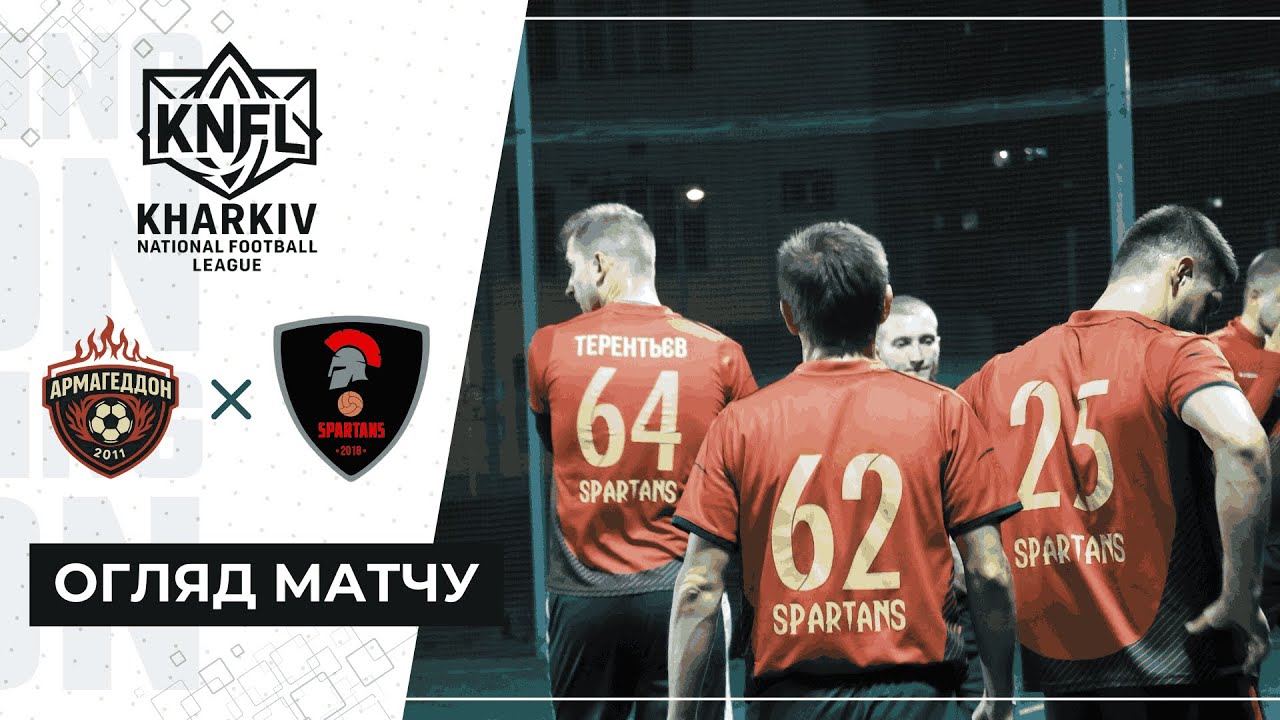 Огляд | Premier League | АРМАГЕДДОН - Spartans | 4 тур