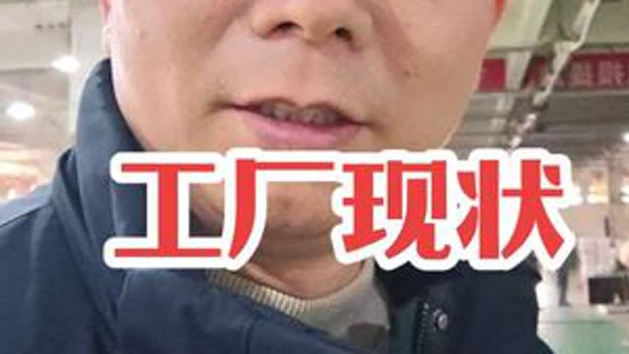 这就是工厂面前的真实现状#生产车间现场 #工厂实拍视频 #工厂日常 #车间实拍 #车间日常