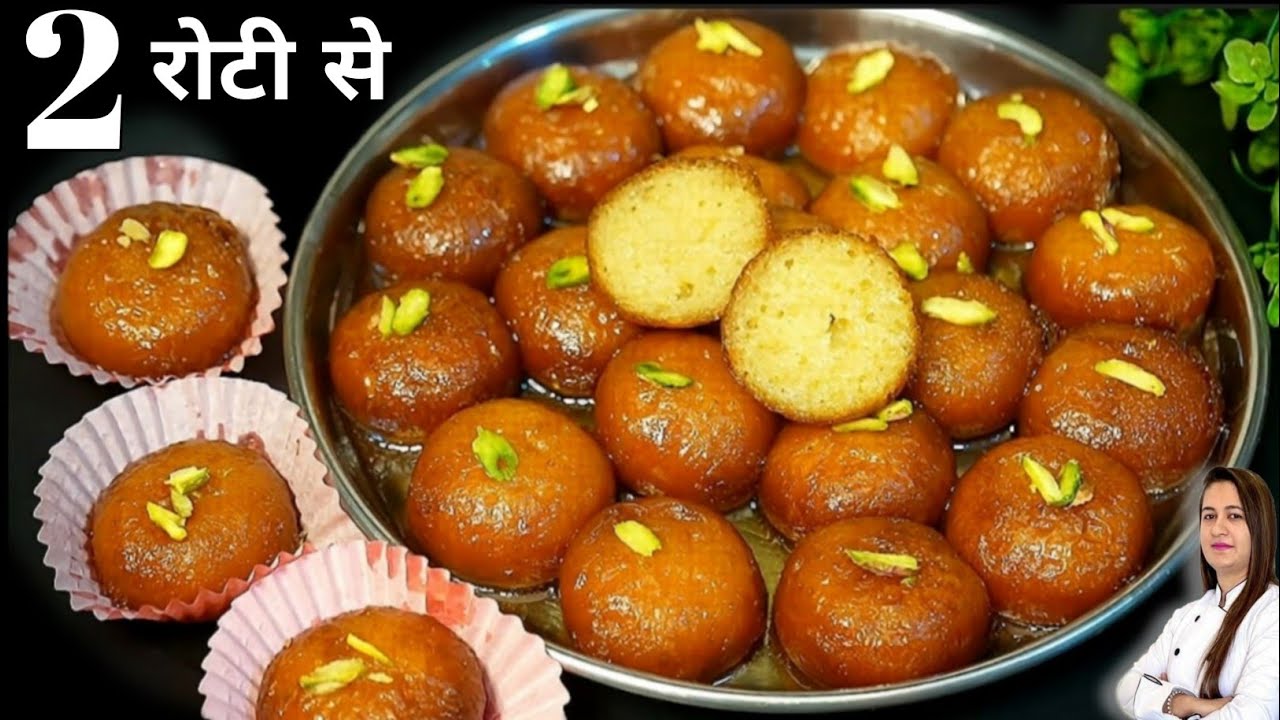 सिर्फ 2 बची हुई रोटी से पूरे परिवार के लिए रसीली मिठाई | Rasbhari Mithai | Roti Gulab Jamun