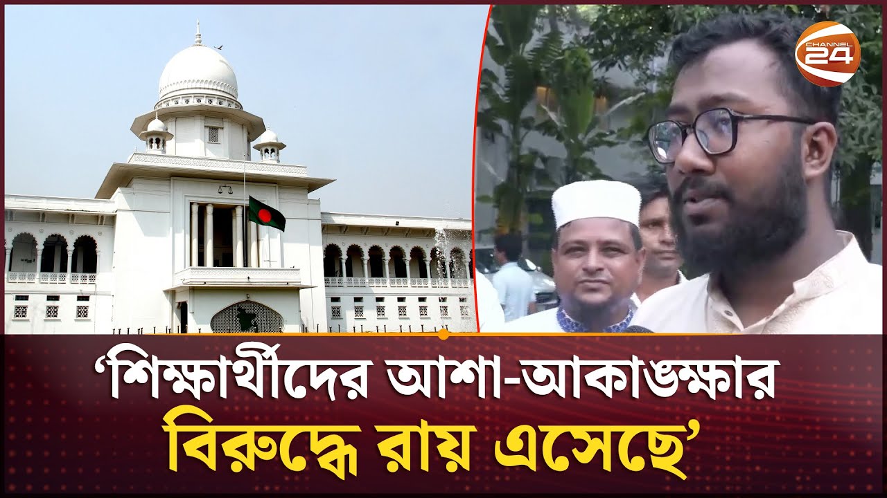 ডাকসু নির্বাচন স্থগিত, যা বলছে শিক্ষার্থীরা | DUCSU Election Postponed | HighCourt | Channel 24