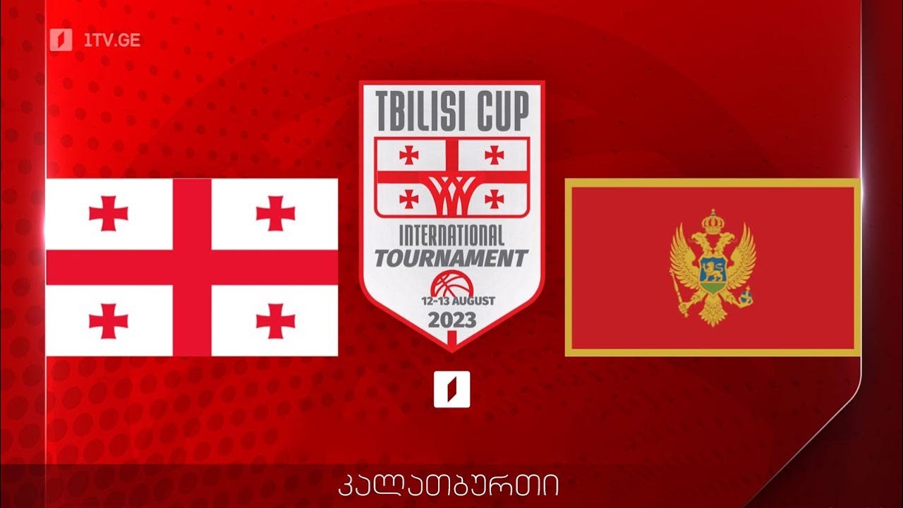 #კალათბურთი 🏀 საქართველო 🇬🇪 vs 🇲🇪 მონტენეგრო. თბილისის საერთაშორისო თასი 2023 #ფინალი #LIVE