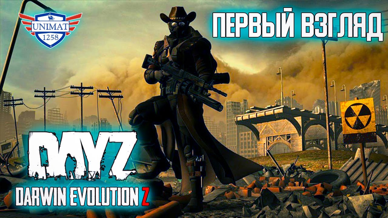 ПЕРВЫЙ ВЗГЛЯД | DAYZ DARWIN EVOLUTION Z | #1