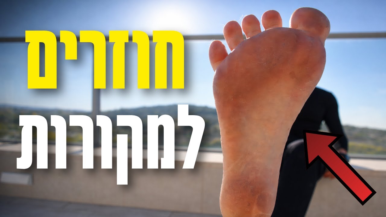 למה הפסקתי לנעול נעליים רגילות? (ועברתי לנעלי ברפוט)