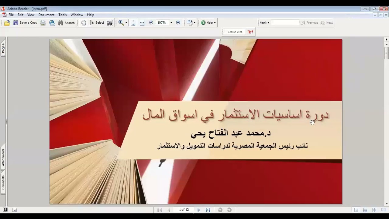 دورة أساسيات الاستثمار في أسواق المال #Experience_TazakernaEgypt_Travel