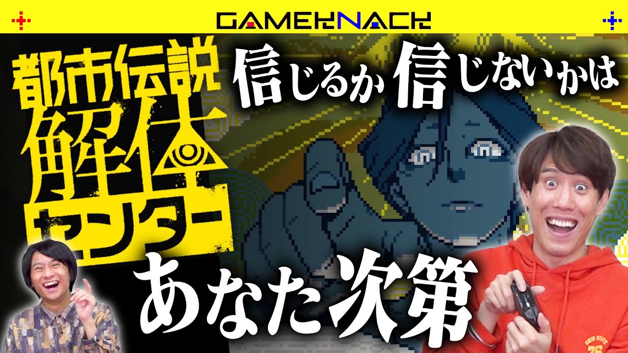 物理博士とクイズ王なら都市伝説を秒で見破れるんじゃない？【ネタバレあり】【都市伝説解体センター】