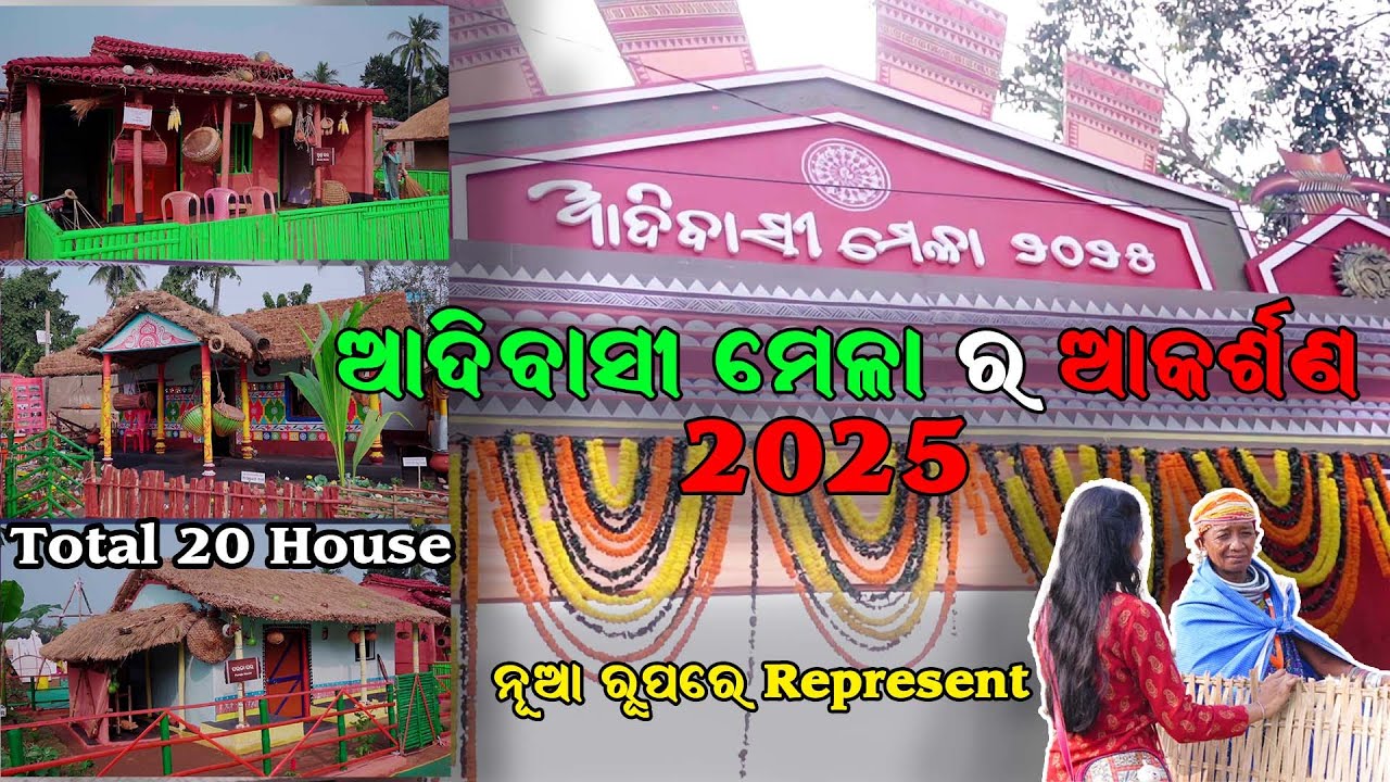 Adivasi Mela 2025 || Odia || #Vlogger_Girl_Sushree #Odia_Vlog #ekamra_ustav #adivasi_mela_2025