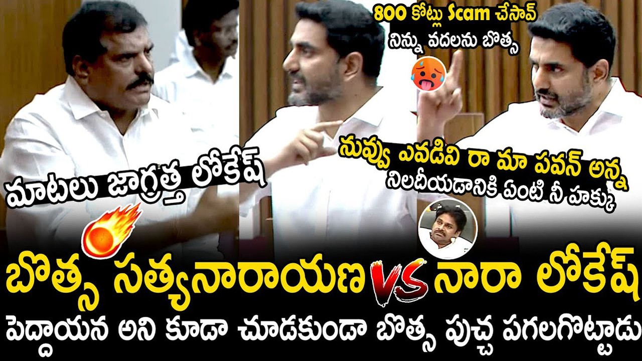 Nara Lokesh Solid Warning To Botsa Satyanarayana Comments On Pawan Kalyan | Bhairava Media