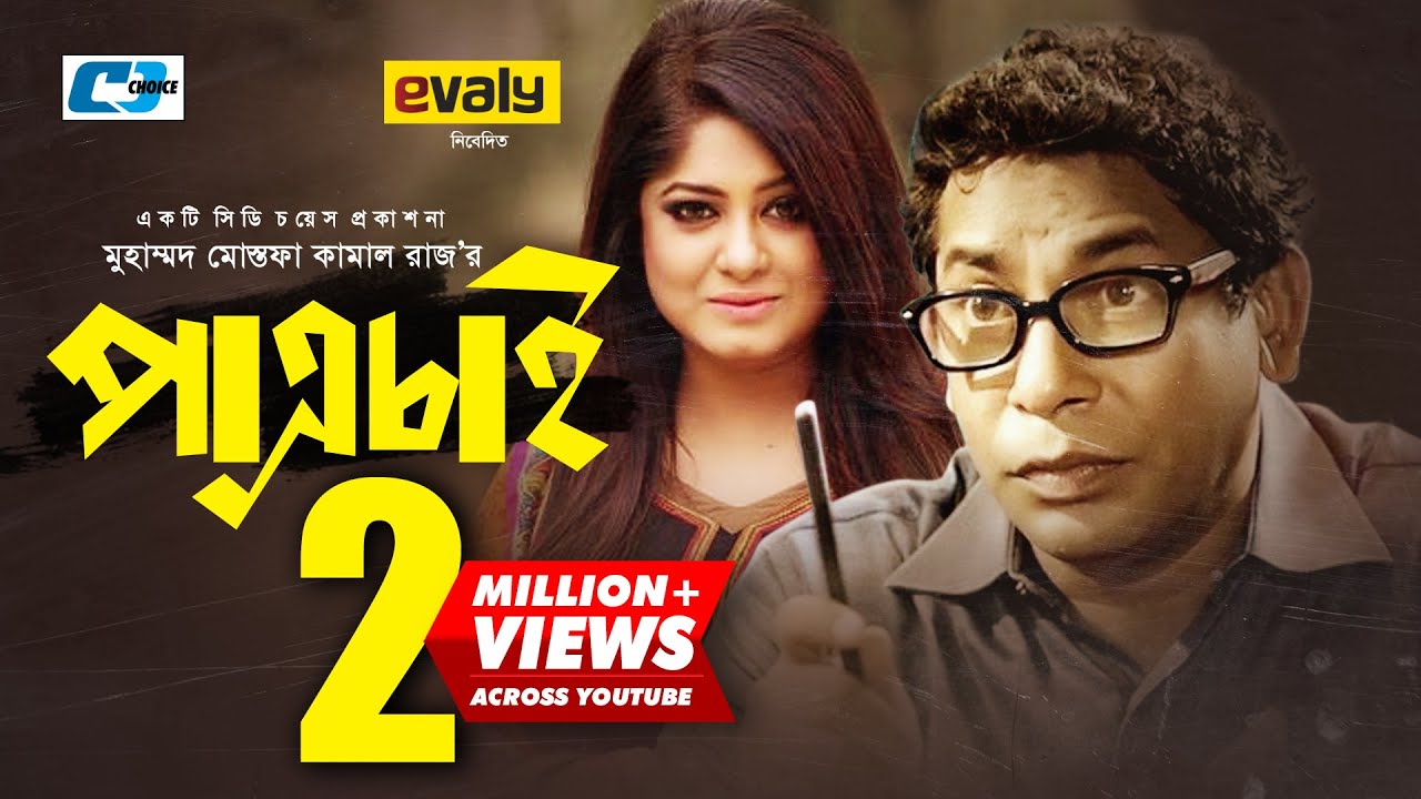 Patro Chai | পাত্র চাই | Mosharrof Karim | Moushumi | Shohel Khan | Dilara | Bangla Comedy Natok