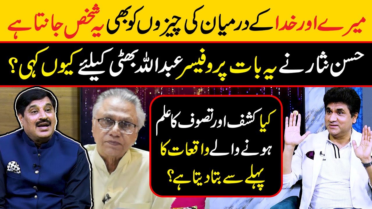 Khuda Aur Muhabbat | Professor Abdullah Bhatti Talks About Tasawwuf & Hassan Nisar | Zabardast Wasi