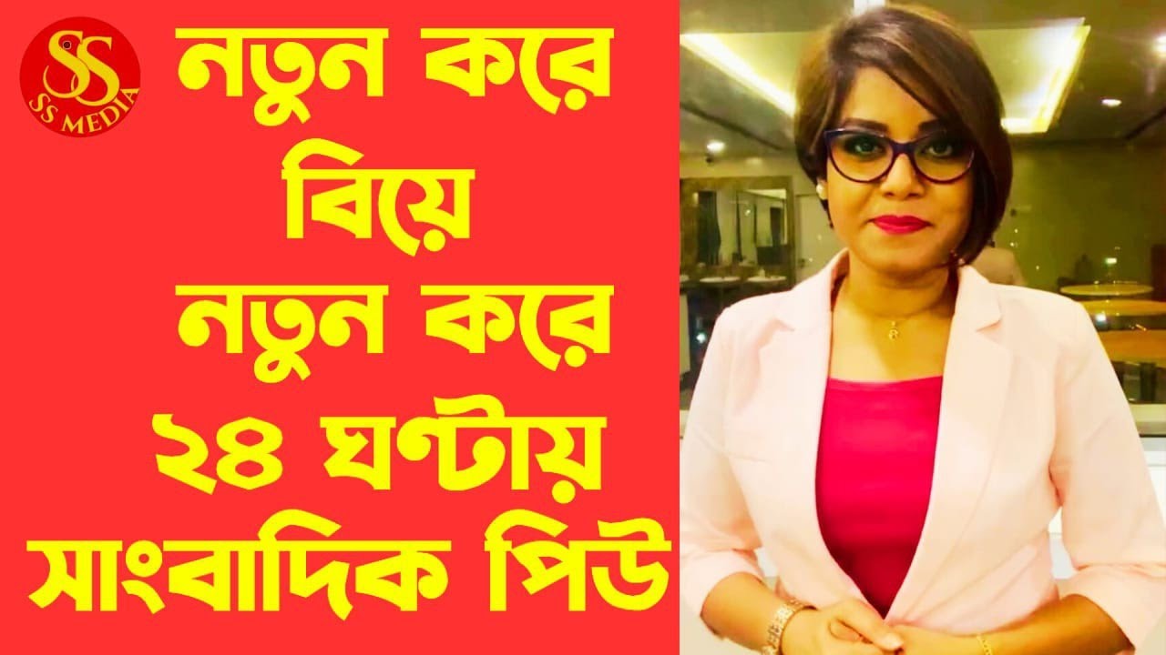 Pew Roy: টিভি 9 ছেড়ে ২৪ ঘণ্টায় সাংবাদিক পিউ #ss