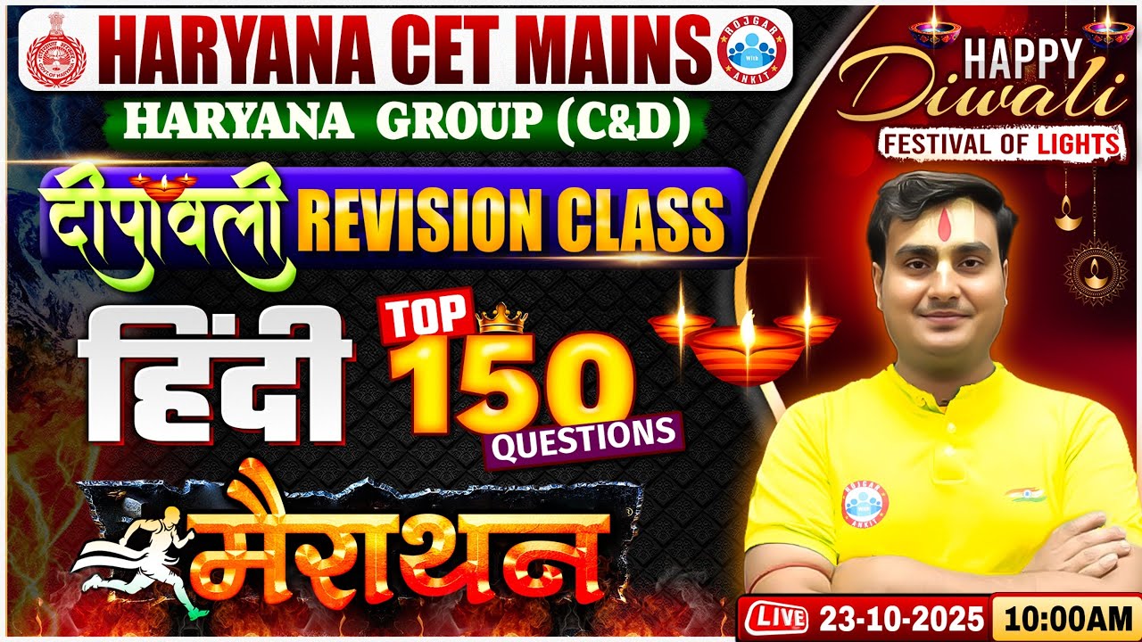 Haryana CET & Group D Hindi Marathon | HRCET & Group C&D Hindi Revision Classes | Hindi By Ram Sir