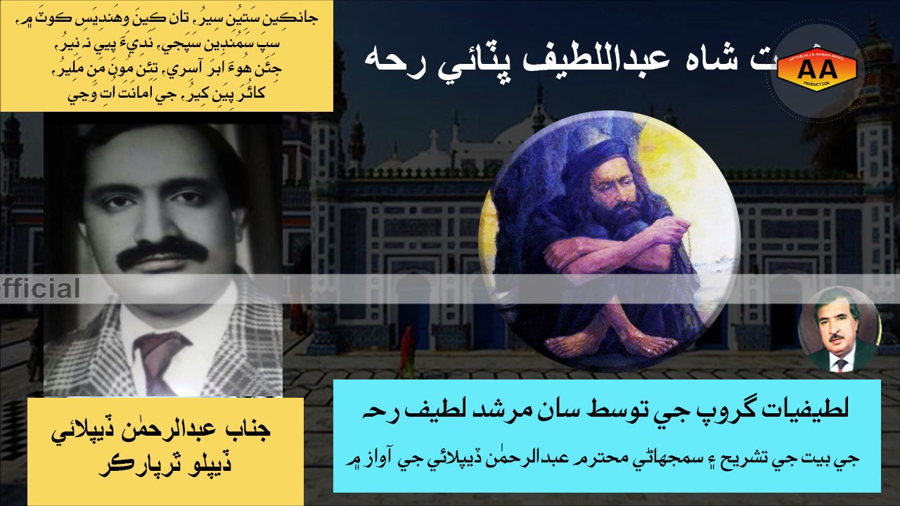 Sur Marui Hazrat Shah Abdul Latif Bhittai R A Shah Jo Risalo By Abdul Rahman Deeplai Tharparker