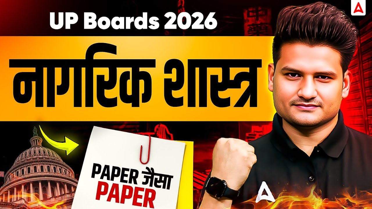 Class 12 Political Science Complete Revision | Class 12 Political Science Paper Jesa Paper 2026