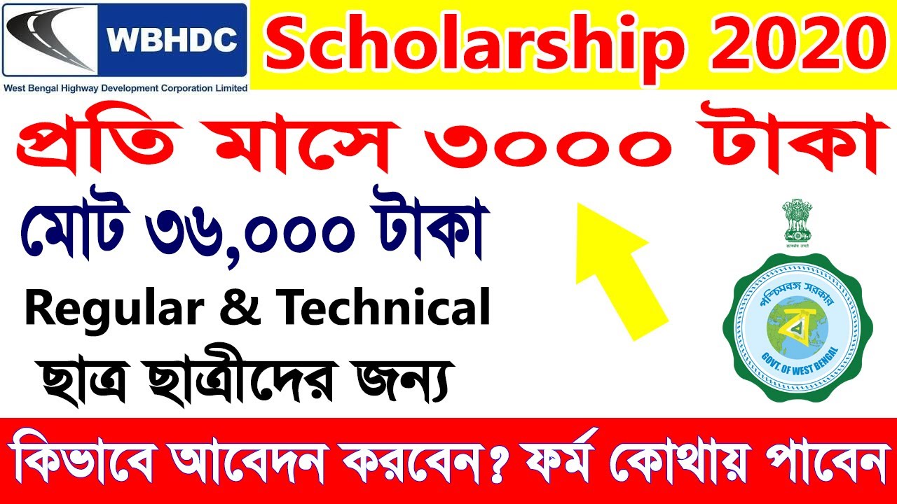 WBHDCL CSR Scholarship Scheme 2020 | How to Apply WBHDCL CSR Scholarship Scheme 2020