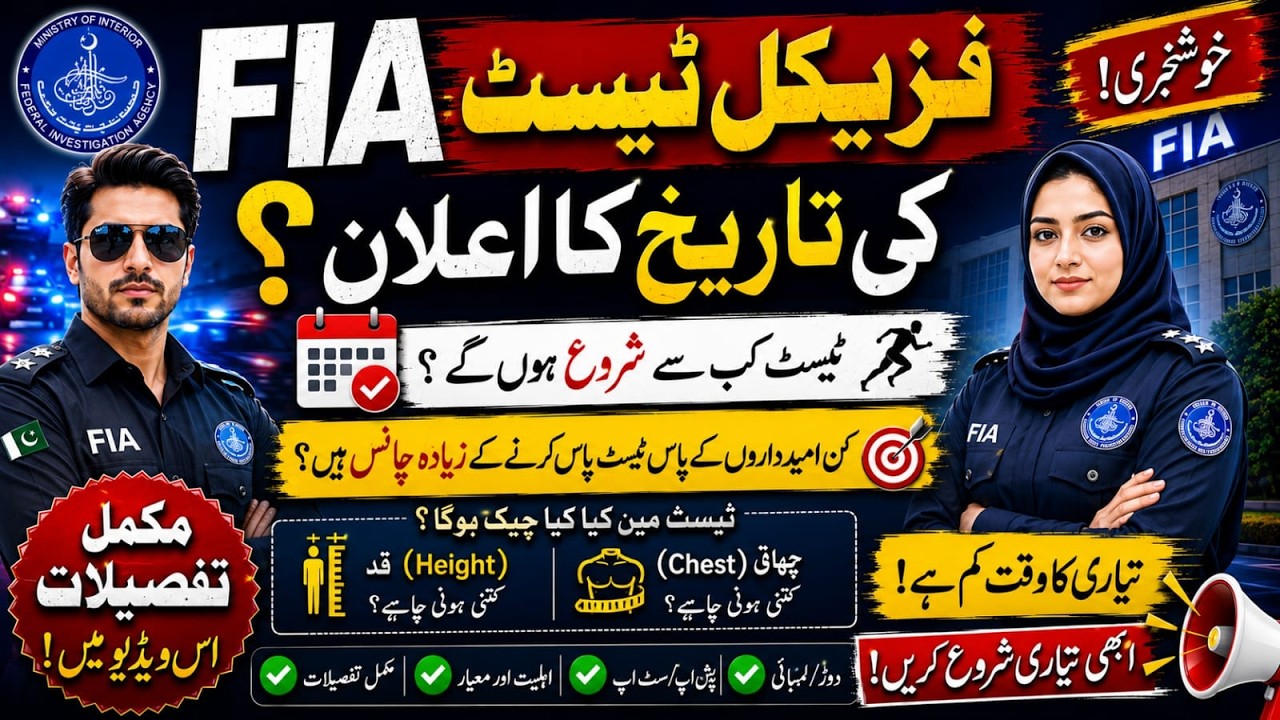 FIA Physical Test Date | تاریخ کا اعلان؟ | Test Requirements | کون پاس ہوگا؟