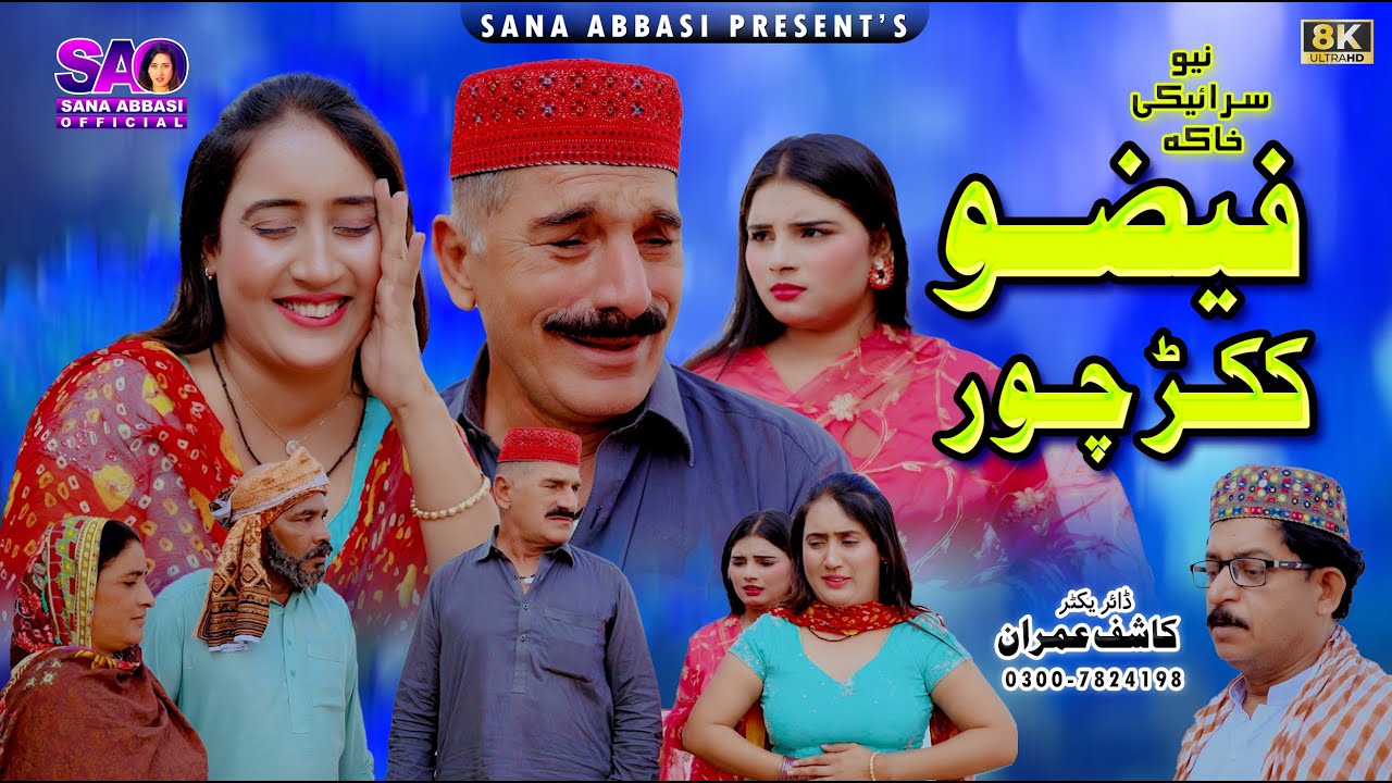 Faizo Da Kukkar | New Saraiki Comedy 2024 | Faizo Kukkar Baz
