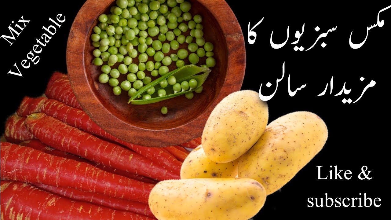Mix vegetable|Mix vegetable ki sabzi|Mix vegetable salan|Mix sabji