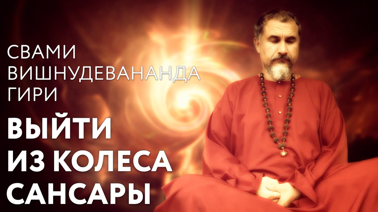 Сатсанг 